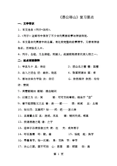 愚公移山知识点归纳