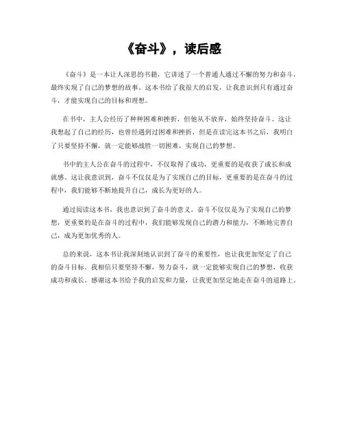 《奋斗》,读后感