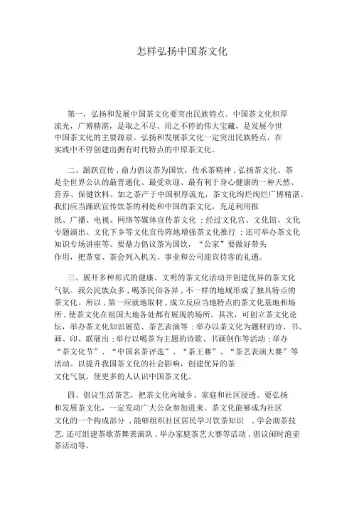 如何发扬中国茶文化