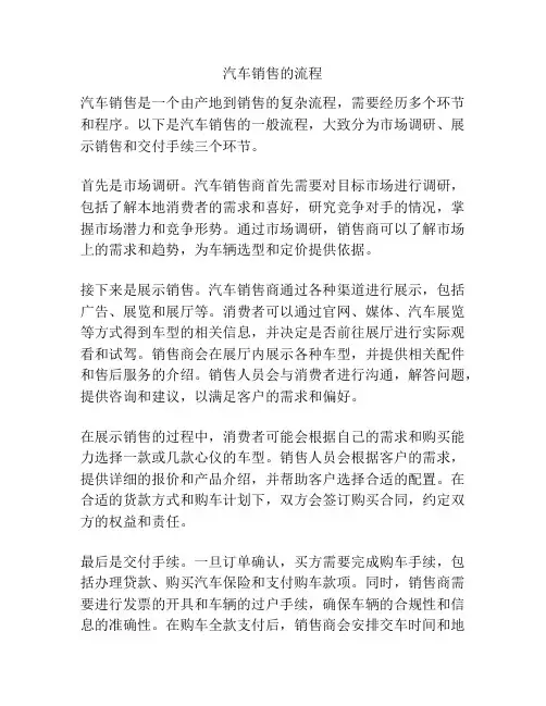 汽车销售的流程
