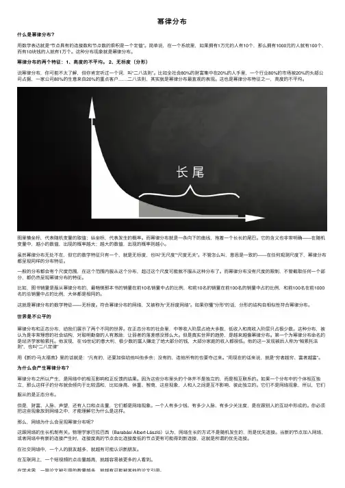 幂律分布——精选推荐