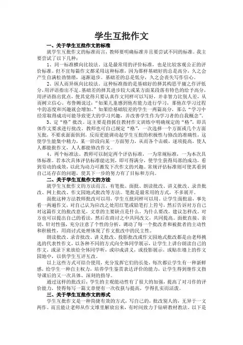 学生互批作文