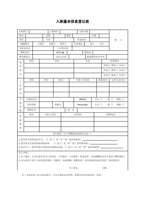 入职基本信息登记表