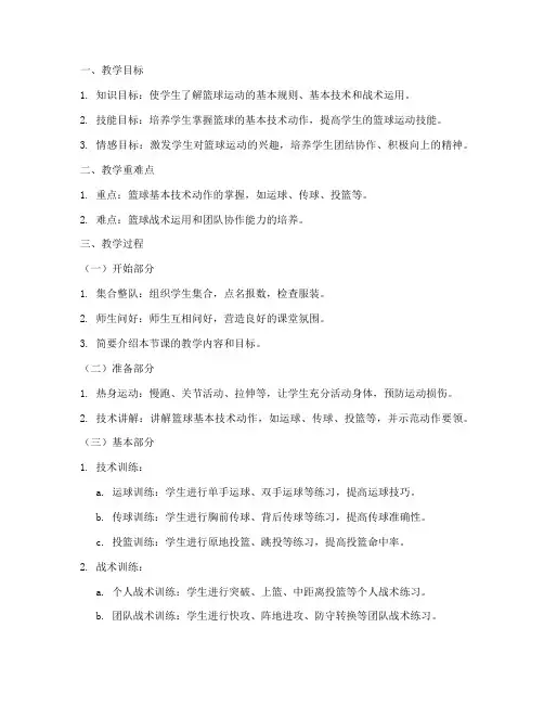 大学体育名师试讲教案