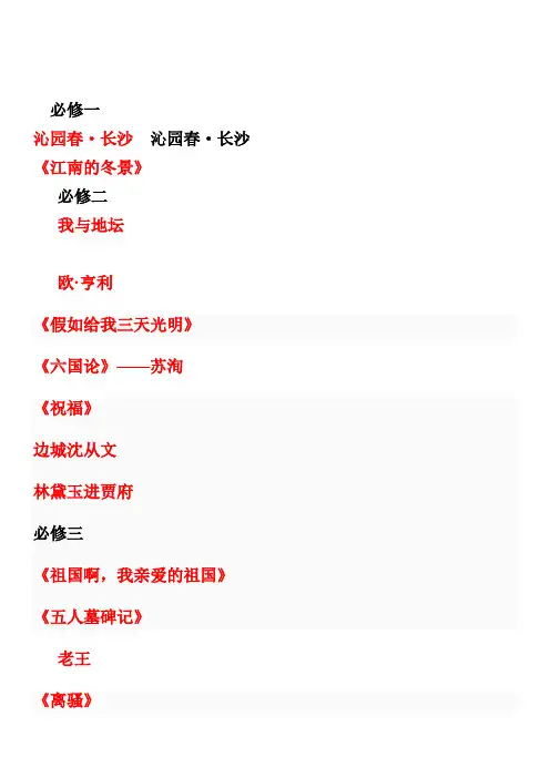 必修1--5课文要点