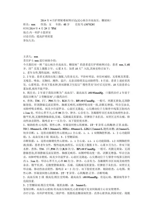 冠心病合并高血压疑难病例讨论