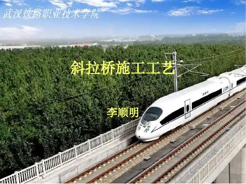斜拉桥施工工艺