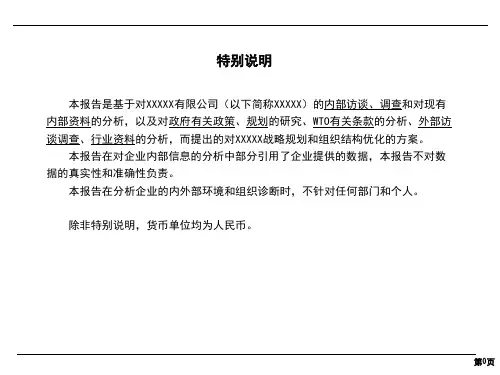 某某集团战略和组织结构报告(北大纵横咨询)