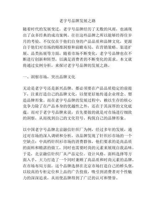 老字号品牌发展之路