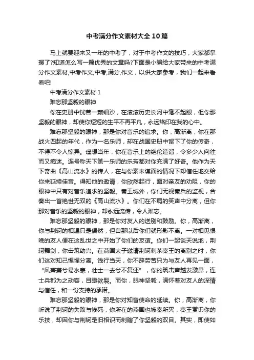 中考满分作文素材大全10篇