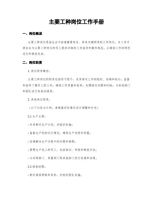 主要工种岗位工作手册