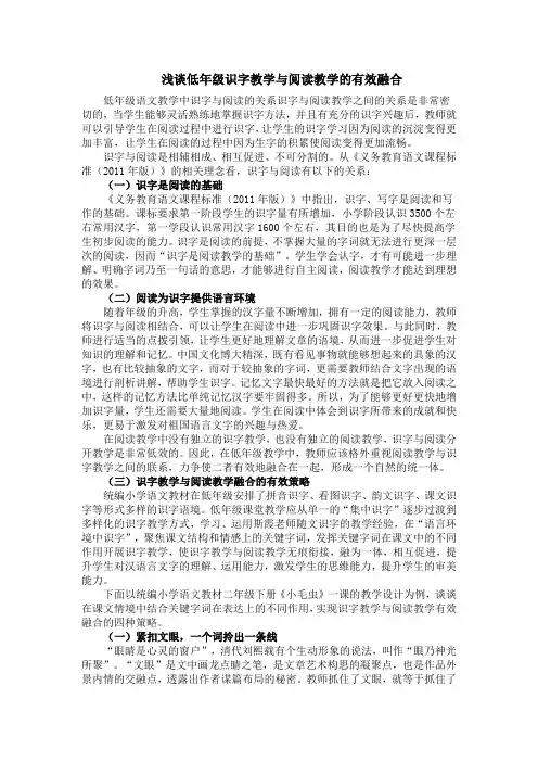 小学语文 低年级识字教学与阅读教学的有效融合