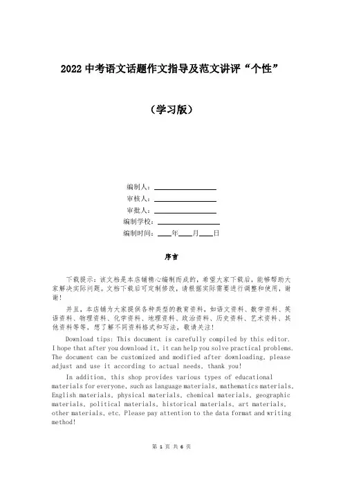 中考语文话题作文指导及范文讲评“个性”