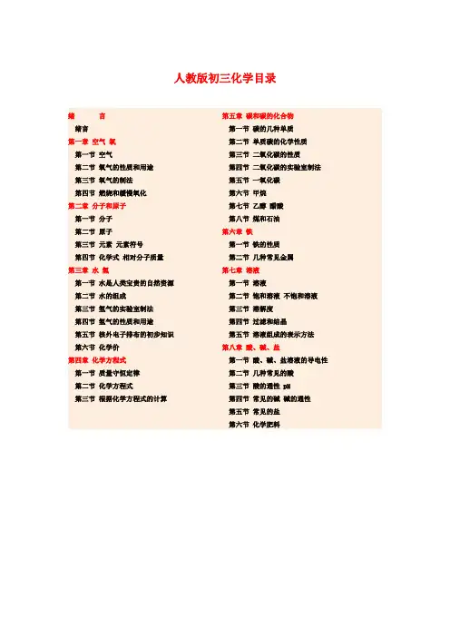 人教版初三化学目录