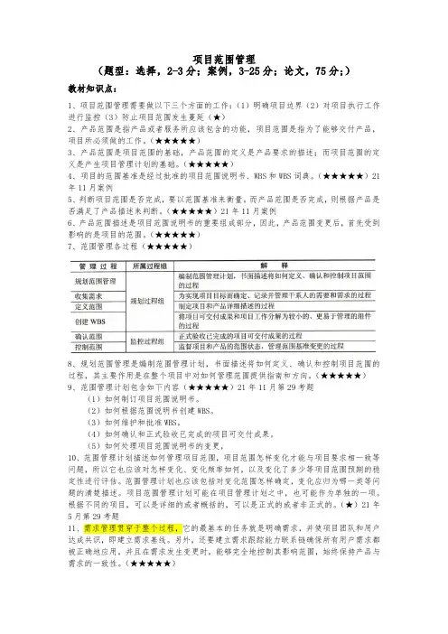 高级信息系统管理师-【5】项目范围管理