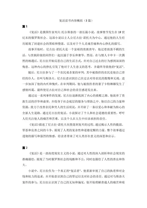 复活读书内容概括