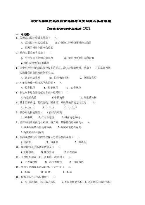 公路勘测设计复习题及参考答案