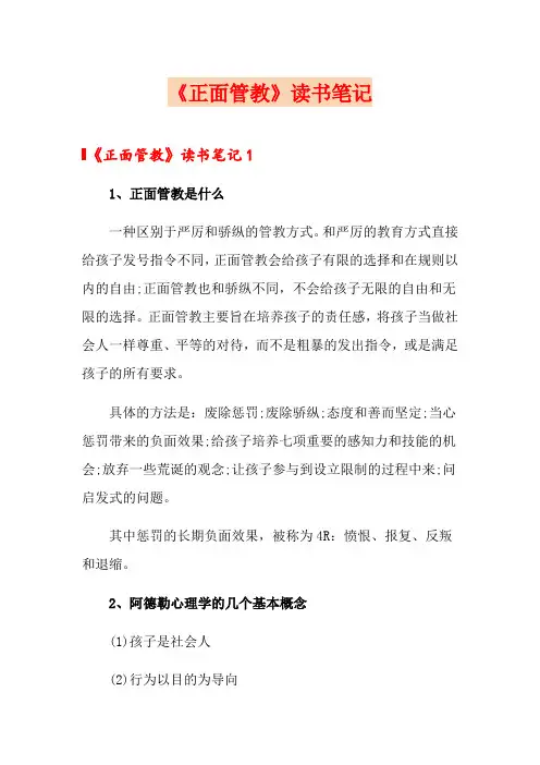 《正面管教》读书笔记