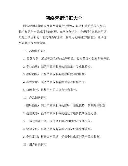 网络营销词汇大全