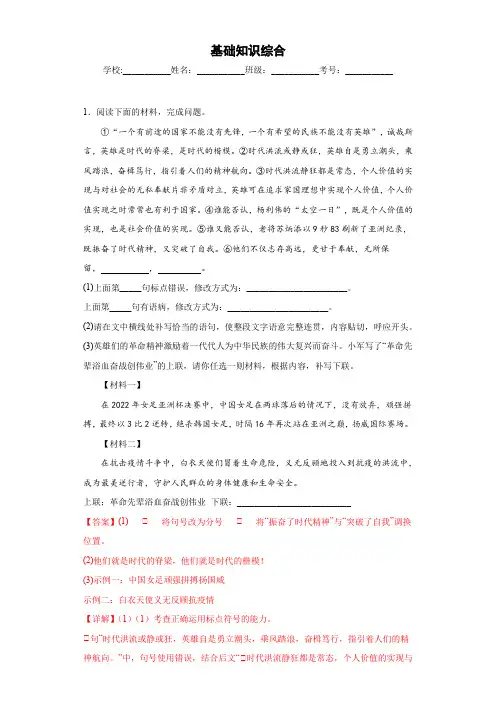 专题06  基础知识综合-2023年中考语文二轮复习专题训练 (解析版)