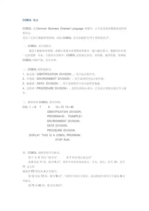 COBOL常用操作