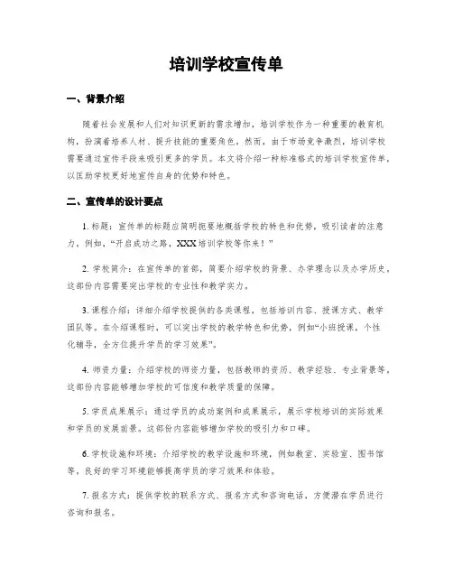 培训学校宣传单