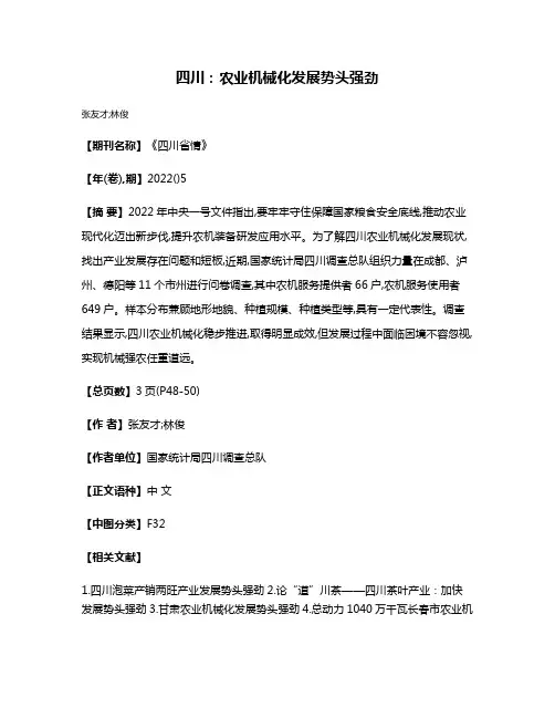 四川:农业机械化发展势头强劲