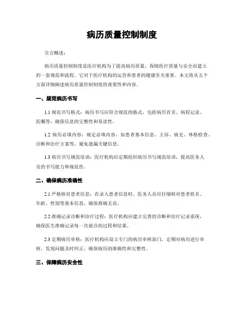 病历质量控制制度