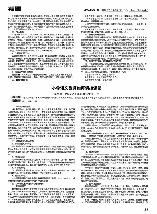 小学语文教师如何调控课堂