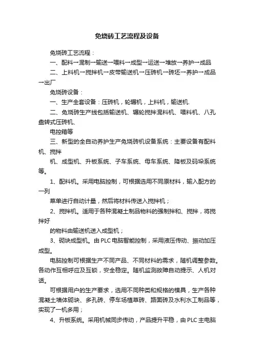 免烧砖工艺流程及设备
