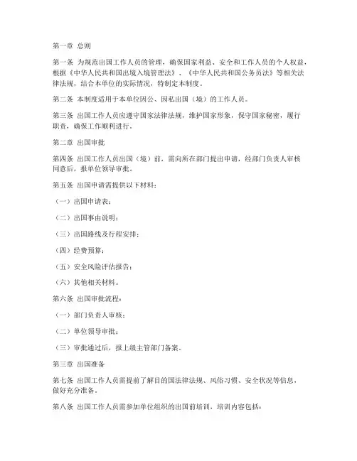 出国工作人员管理制度