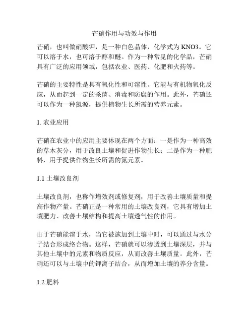 芒硝作用与功效与作用