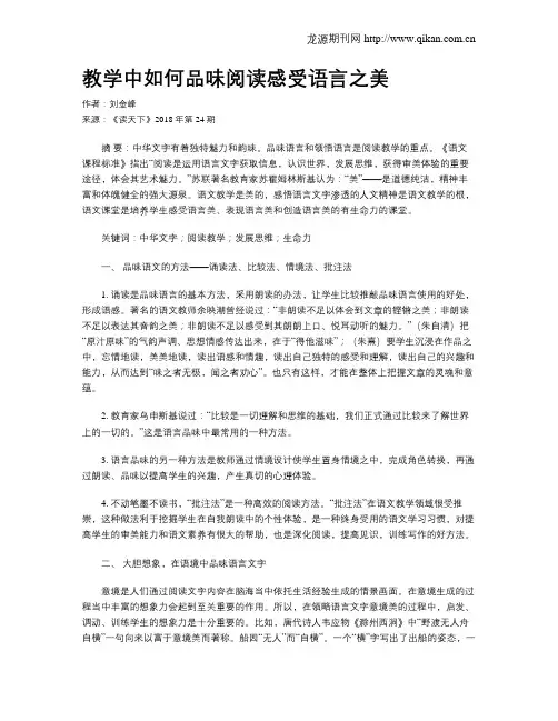 教学中如何品味阅读感受语言之美