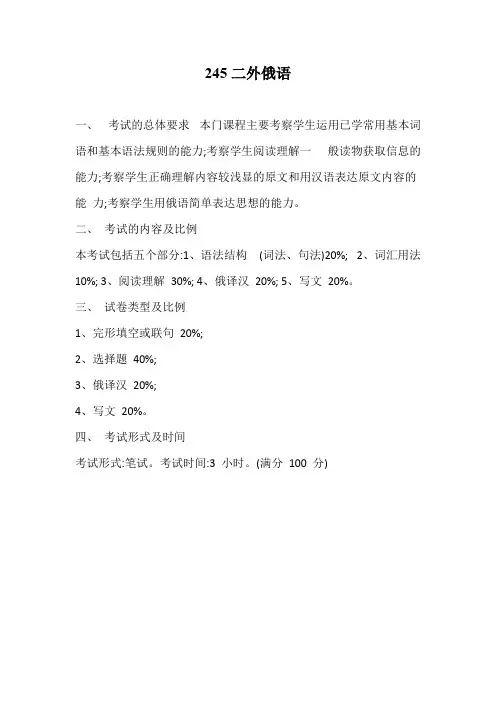 天津大学245二外俄语2020年考研专业课初试大纲