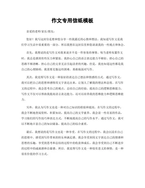 作文专用信纸模板