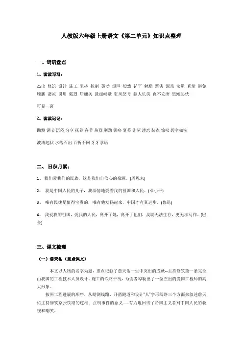 人教版六年级上册语文《第二单元》知识点整理