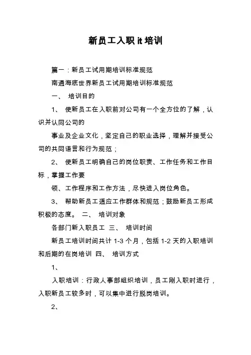 新员工入职it培训