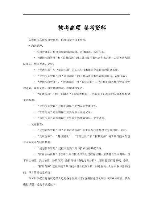 软考高项 备考资料