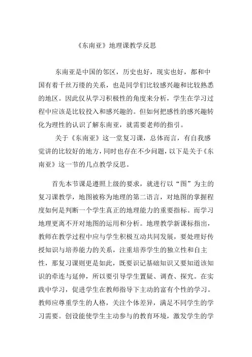 东南亚反思