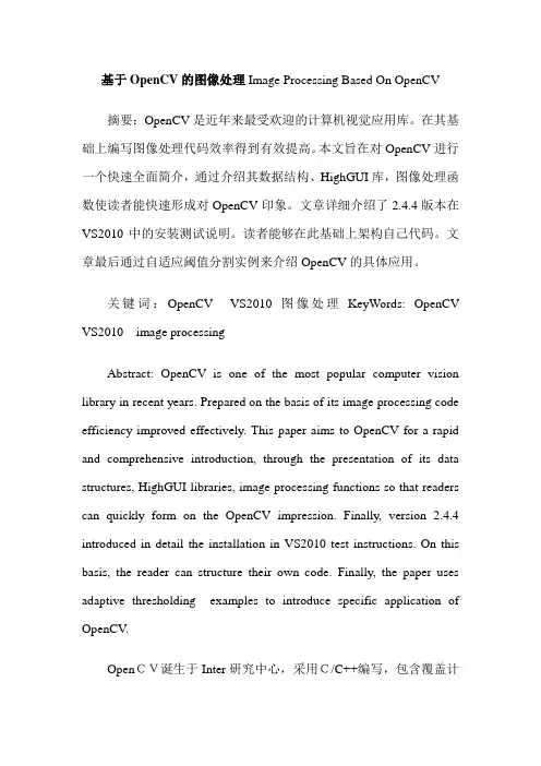 基于OpenCV的图像处理