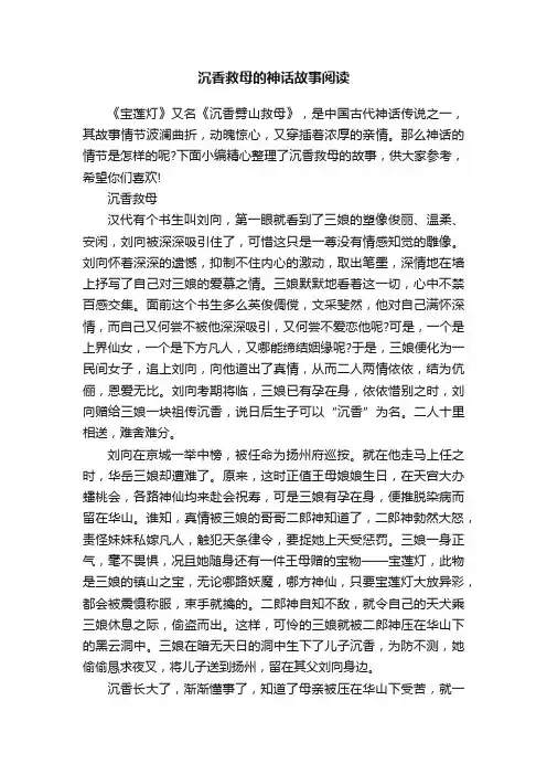 沉香救母的神话故事阅读
