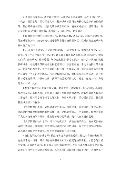 最新大学生对老师评教评语