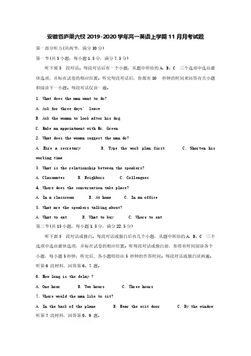 安徽省庐巢六校2019-2020学年高一英语上学期11月月考试题[含答案]