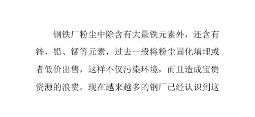 钢铁厂含锌粉尘的处理方法