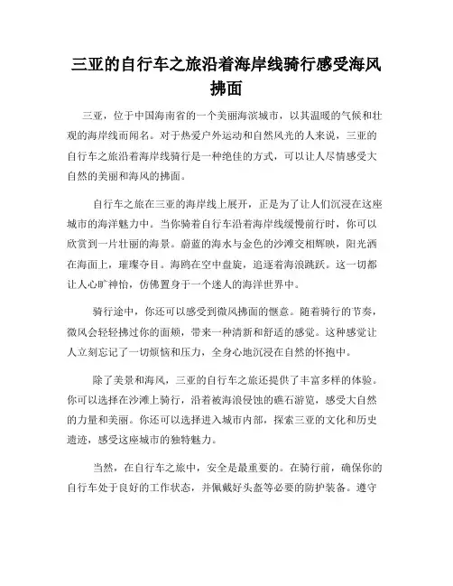 三亚的自行车之旅沿着海岸线骑行感受海风拂面