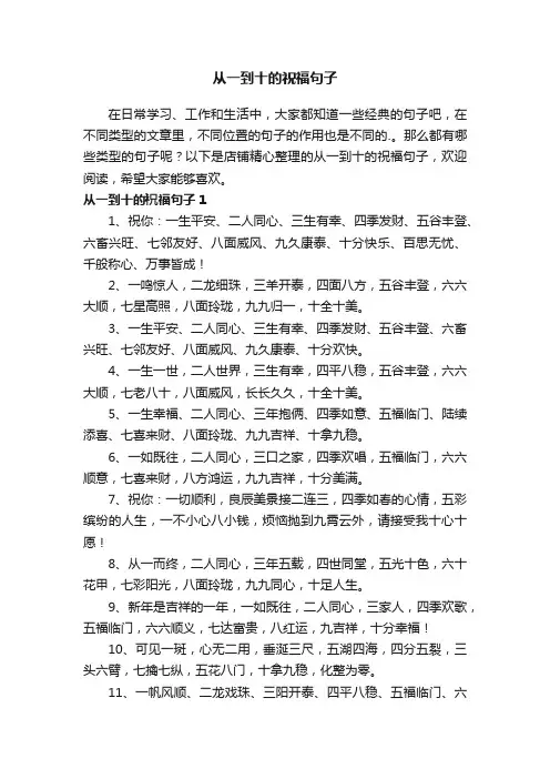 从一到十的祝福句子