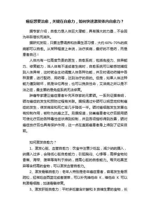 癌症想要治愈，关键在自愈力，如何快速激发体内自愈力？