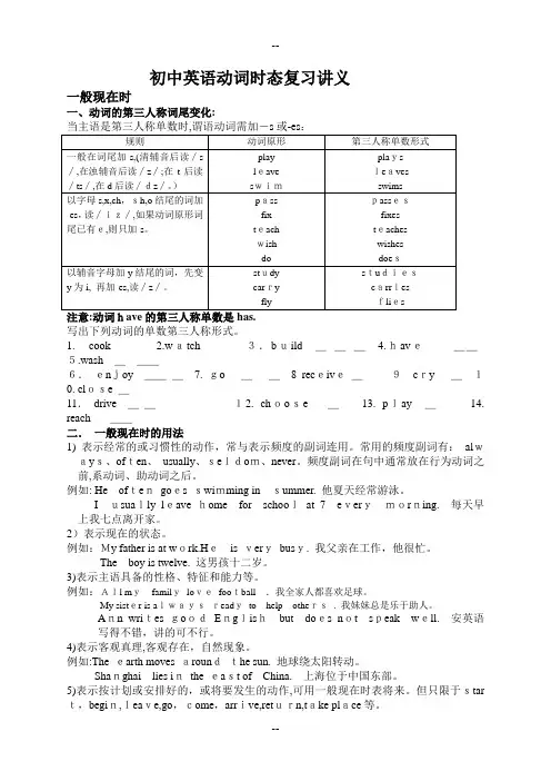 最新年级初中英语动词时态复习讲解及配套练习