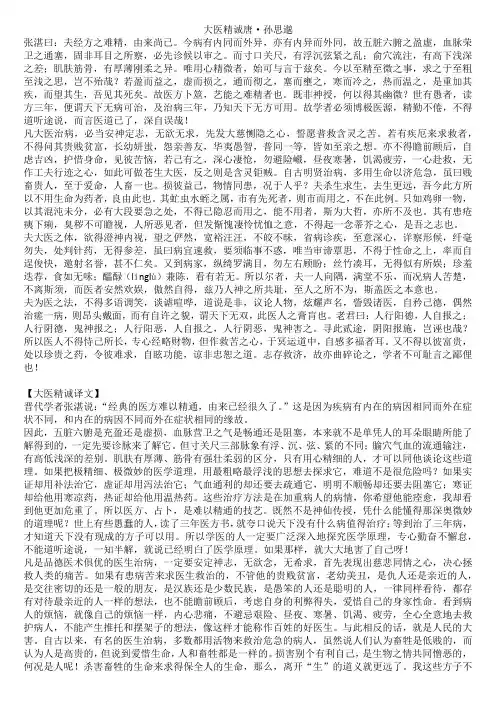 大医精诚 唐 孙思邈