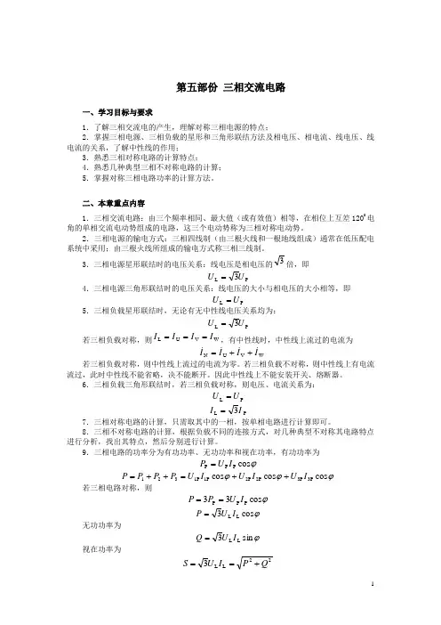 电工基础学习指导—三相交流电路